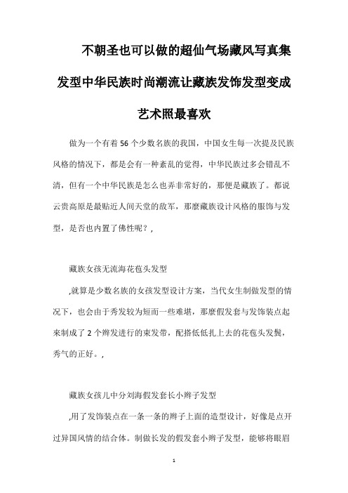 不朝圣也可以做的超仙气场藏风写真集发型中华民族时尚潮流让藏族发饰发型变成艺术照最喜欢