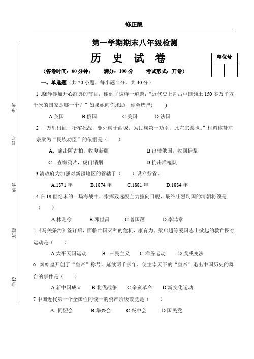 八年级上册历史试卷(含答案)