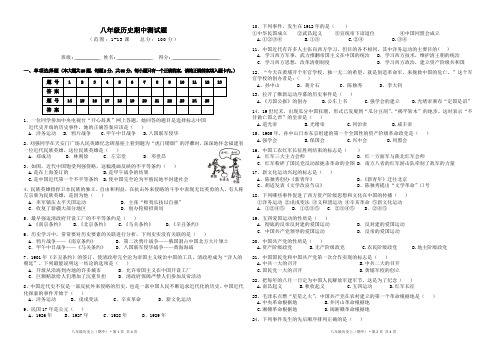 2014年秋季学期八年级历史上册期中考试试卷_中华书局