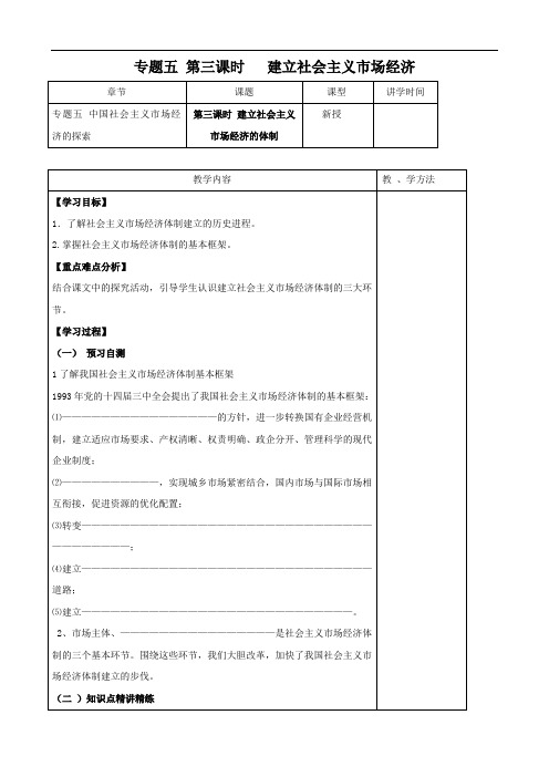 政治：5.3《建立社会主义市场经济的体制》学案(新人教选修2)