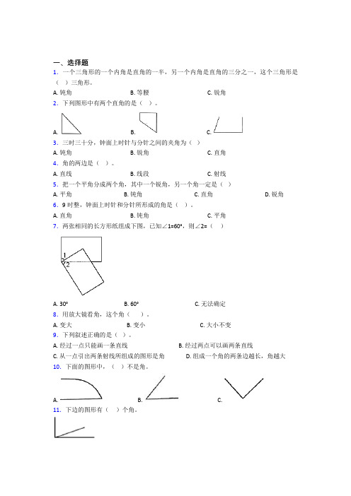 陕西师范大学附属中学分校小学数学二年级上册第三单元阶段测试(含解析)