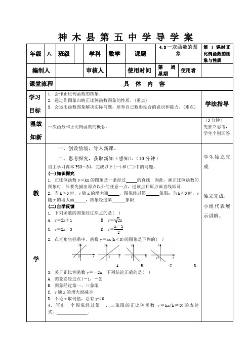 北师大版八年级数学上册一次函数的图象导学案1