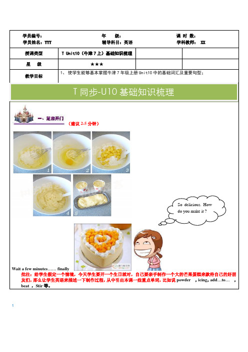 上海牛津版英语七年级上册七上7AUnit10U10同步讲义教案