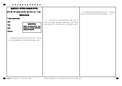 14.3教育社会学》试卷AK 2