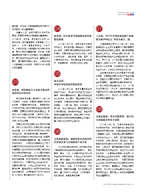 交通运输部：所有公路桥梁、港口码头和城轨对外资不设限