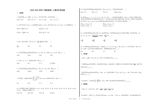 2020-2021学年广西桂林高二上数学月考试卷