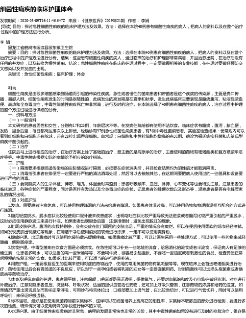 细菌性痢疾的临床护理体会