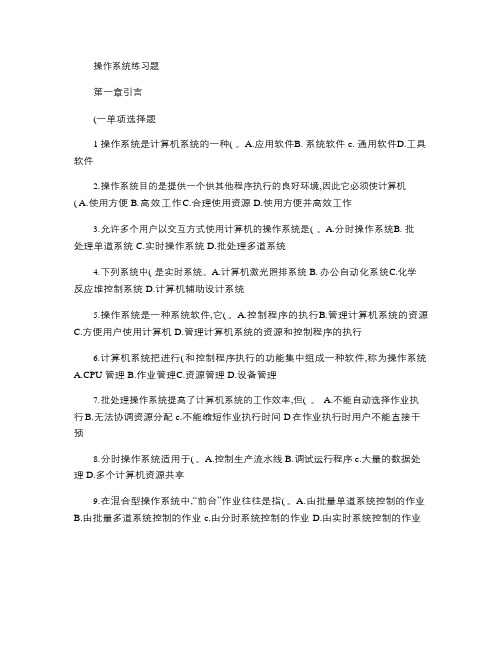 操作系统练习题_及答案解析