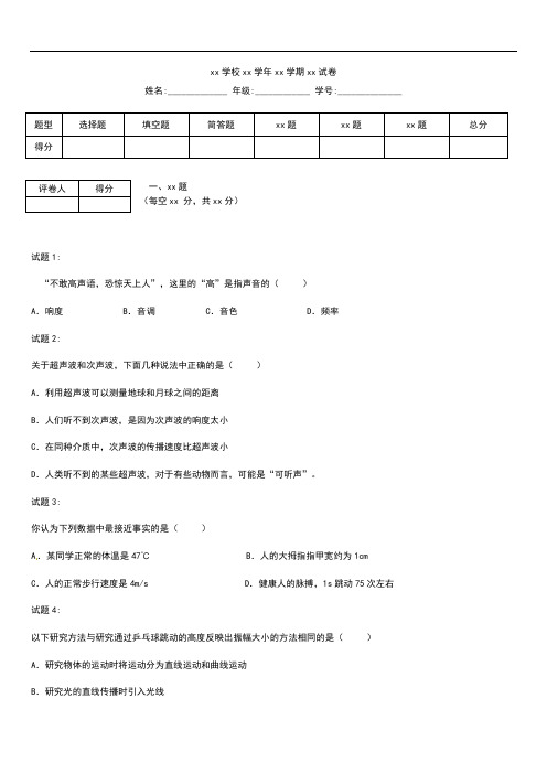 初中物理 第一学期安徽八年级物理学业期末质量测试考试卷及答案.docx