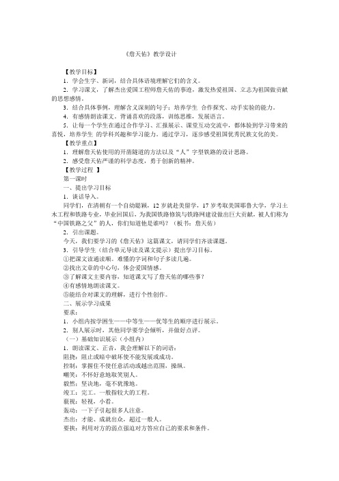 六年级上语文教案-詹天佑人教新课标