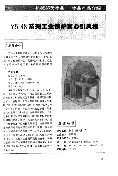 Y5-48系列工业锅炉离心引风机