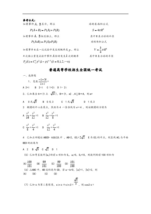 历年高考数学真题(全国卷整理版)