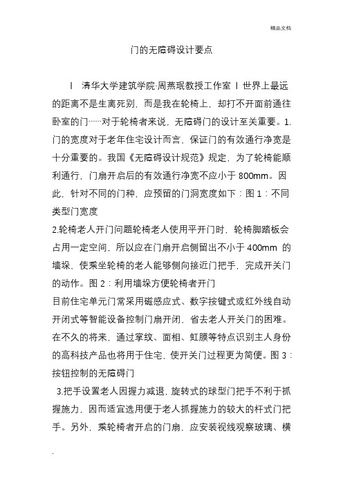 门的无障碍设计要点