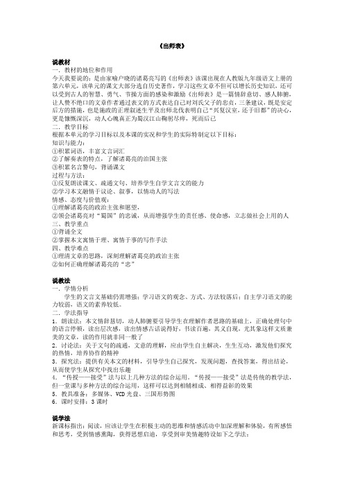 出师表教材分析