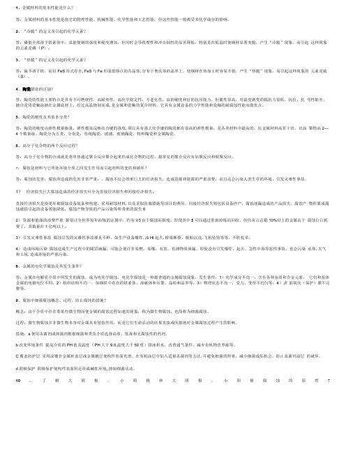 水工艺设备考试复习材料.doc