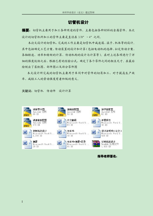 切管机的设计（有全套图纸）.pdf