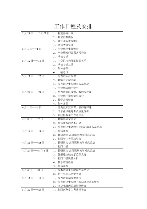 学校日程表格