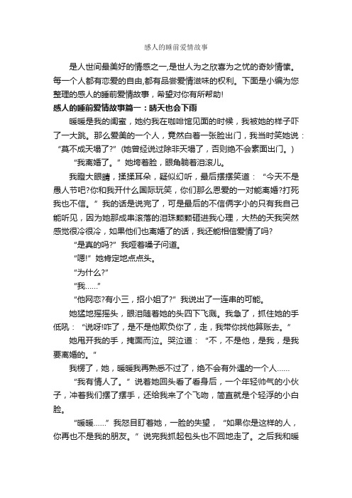 感人的睡前爱情故事_爱情故事