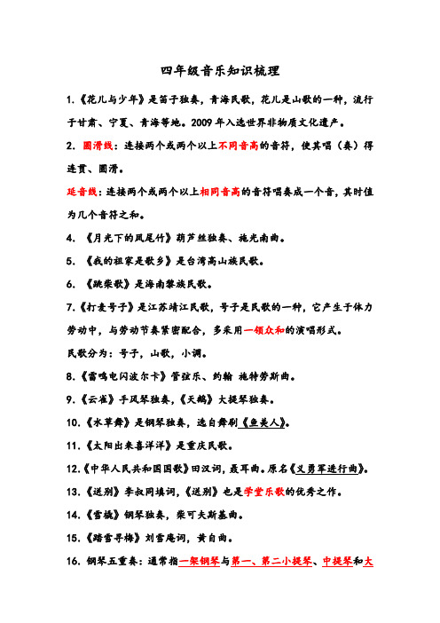 四年级上册音乐素材资料 复习资料 全国通用