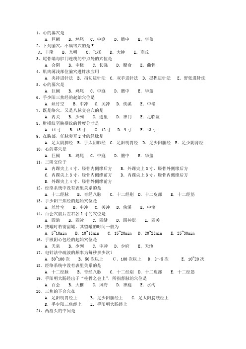 2012年浙江省医院针灸推拿科第四季度试题及答案