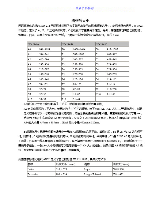 常用纸张的尺寸大小对照表