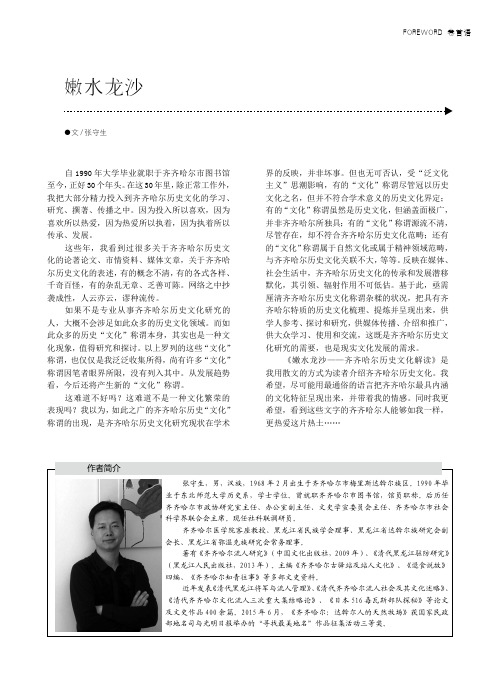 嫩水龙沙