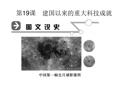 高二历史建国以来的重大科技成就(1)