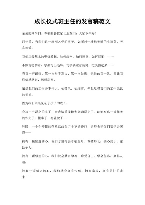 成长仪式班主任发言稿三篇