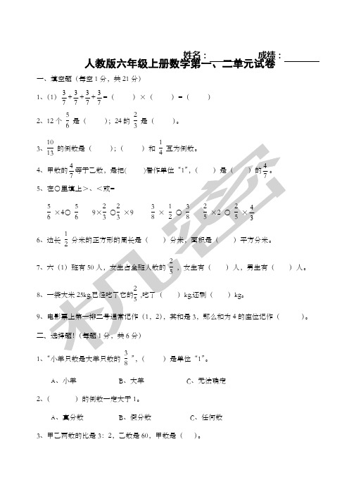 人教版六年级数学上册第一二单元测试题