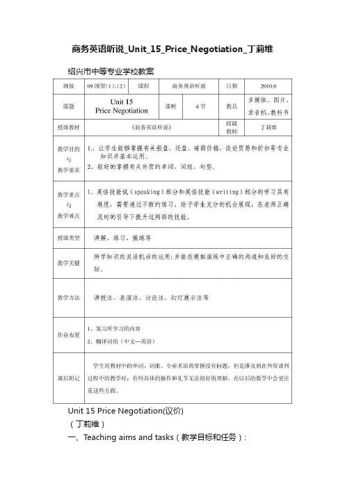 商务英语听说_Unit_15_Price_Negotiation_丁莉维