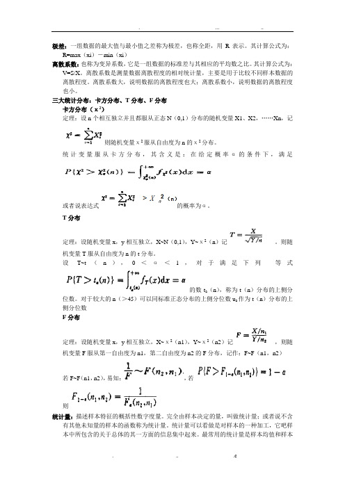 统计学复习资料整理