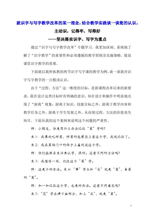 就识字与写字教学改革的某一理念,结合教学实践谈一谈您的认识——2012继续教育作业二