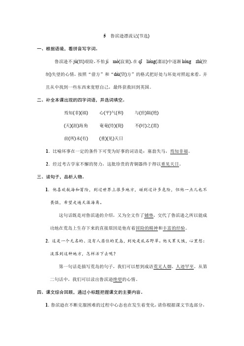 2023年部编版小学语文六年级下册一课一练(含答案)5 鲁冰逊漂流记