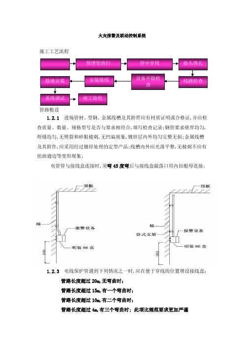 火灾自动报警及消防联动控制系统施工方案