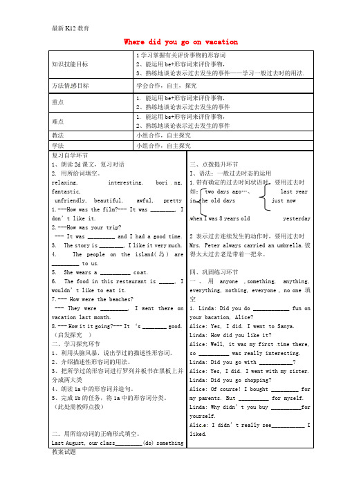 【配套K12】八年级英语上册 Unit 1 Where did you go on vacation