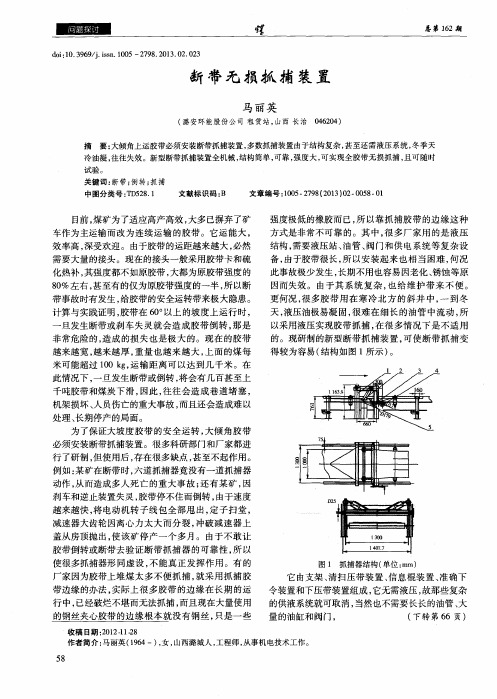 断带无损抓捕装置