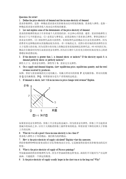 微观经济学原理ch05