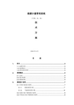 能源计量管理系统设计方案