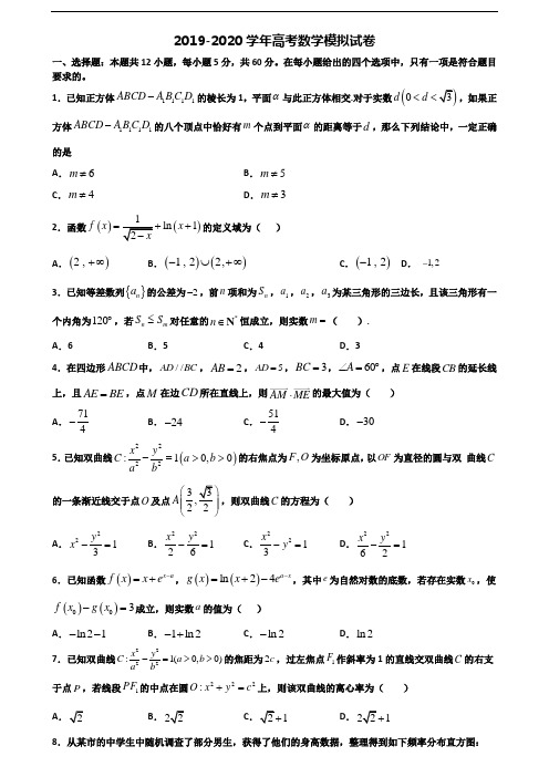 2020学年山西省晋中市高考数学学业质量监测试题