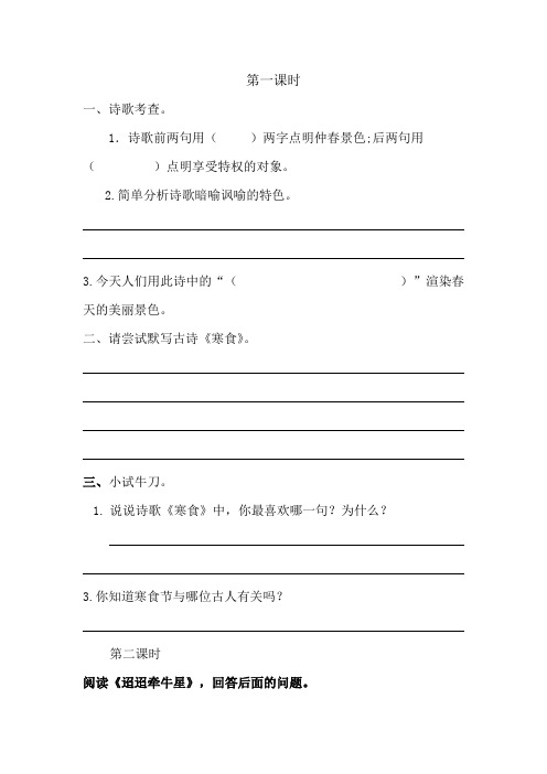 最新部编版六年级语文下册3古诗三首课时练习及答案一课一练