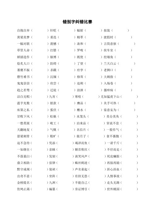 错别字纠错比赛