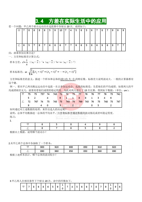 3.4  方差在实际生活中的应用