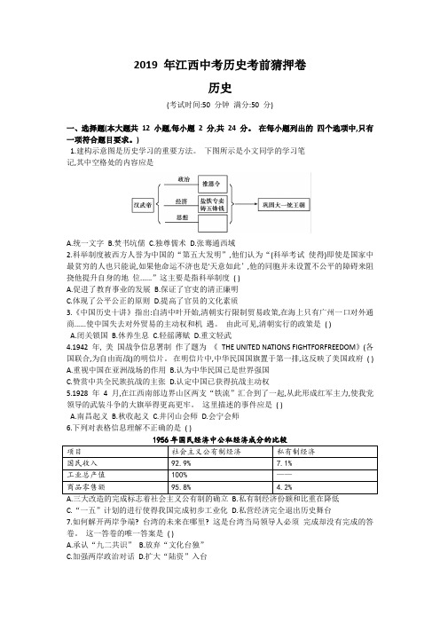 2019 年江西省中考历史模拟试题