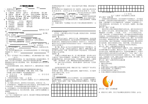 人教版语文八年级下册第四单元试卷兼答案