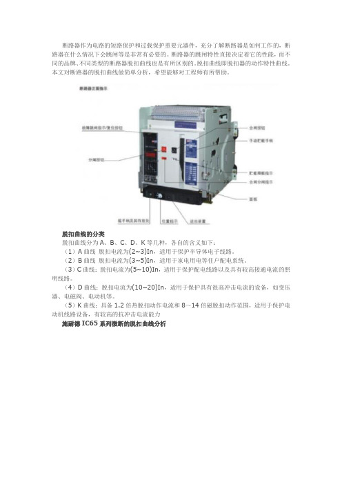 怎么看断路器脱扣曲线？表示什么意思？