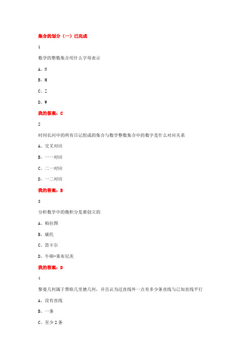 尔雅数学思维方式与创新答案