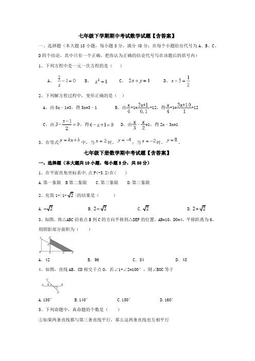 【3套打包】洛阳市七年级下册数学期中考试题(3)