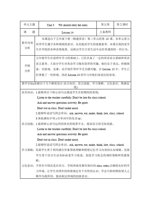 Unit 3Lesson 14 人教精通版五年级下册教案