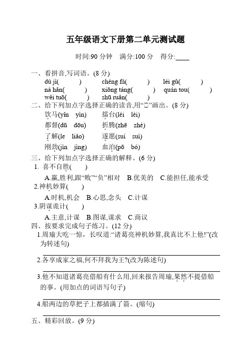 最新部编版小学五年级下册语文第二单元测试卷及答案