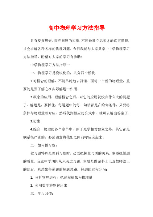 高中物理学习方法指导